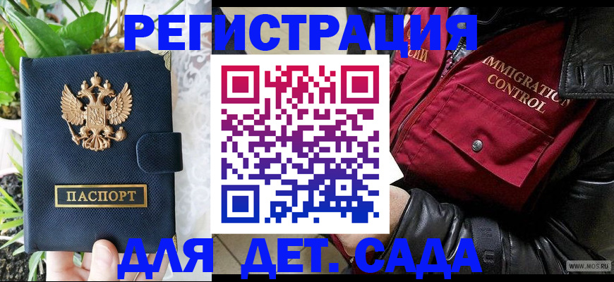 прописка ребенка в Нерюнгри