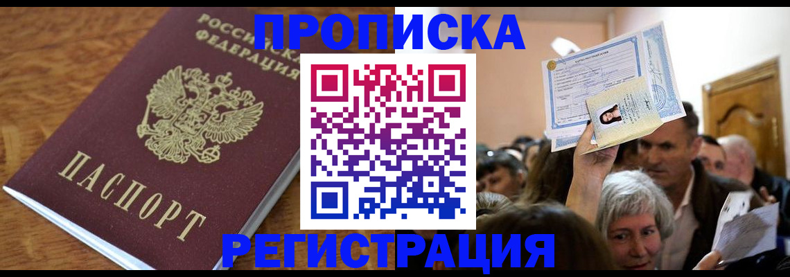 прописка для школы в Нерюнгри