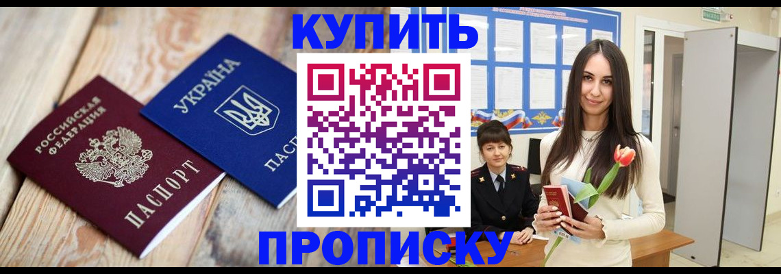 прописка от собственника в Нерюнгри